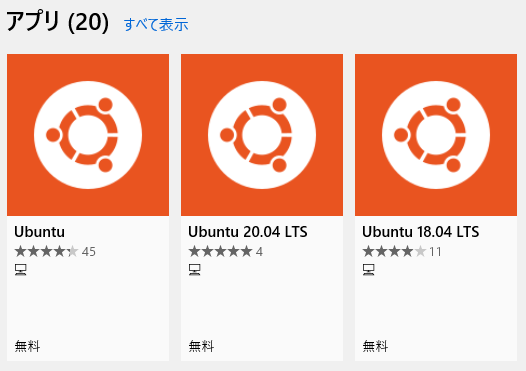 Ubuntuアプリケーション