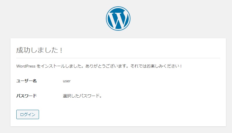 WordPressインストール完了